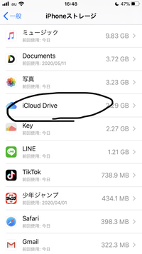 Icloudとiclouddriveの違いは何ですか 具体的に何ができます Yahoo 知恵袋