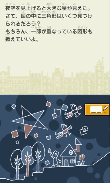 この問題の答え 12 になるのですが 星の三角形を何度数え Yahoo 知恵袋