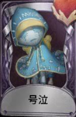 第五人格泣き虫ロビーの号泣って珍しいのですか？いつ頃販売されたので