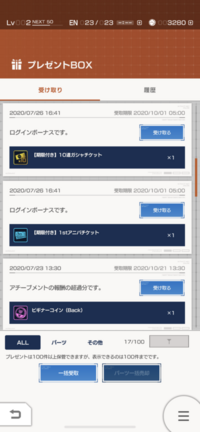 ガンダムブレイカーモバイル受け取れない画像を添付しましたが プレゼン Yahoo 知恵袋