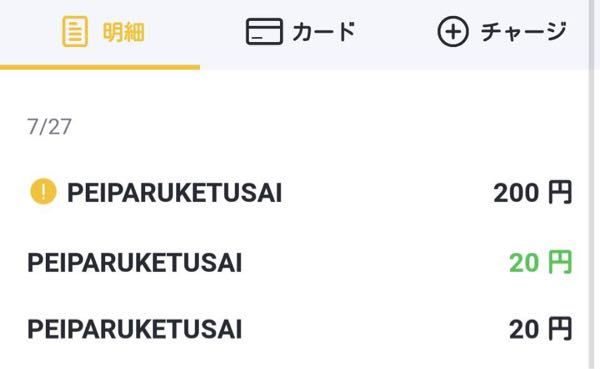 4桁のコードをカードの利用明細でご確認くださいとpaypal Yahoo 知恵袋