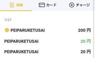 4桁のコードをカードの利用明細でご確認くださいとpaypal Yahoo 知恵袋