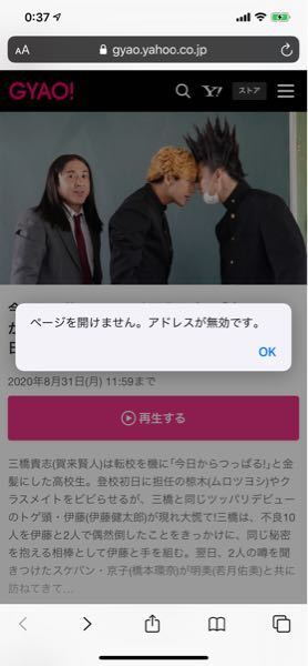 Safariでgyao の動画を再生しようとすると アドレスが無効です Yahoo 知恵袋