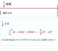 高校数学について 積分における6分の1公式ってなぜマイナス6分の Yahoo 知恵袋