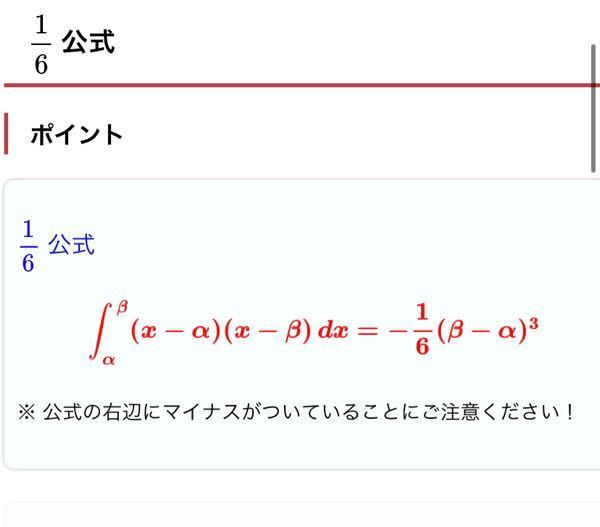 数学の1 6公式 6分の1公式 について教えてください 前につくマイナ Yahoo 知恵袋