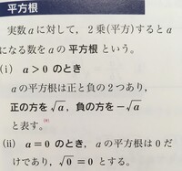 質問です最近平方根の学習をしているのですが 平方根とルートがごちゃご Yahoo 知恵袋