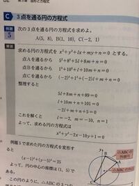 数2 3点を通る円の方程式の所なのですが 写真の整理するとの下3つ式が Yahoo 知恵袋
