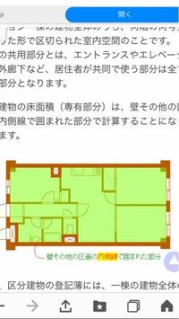 区分建物の床面積について質問です この写真の右下や右上や左上の部分は柱の中も床面 教えて 住まいの先生 Yahoo 不動産