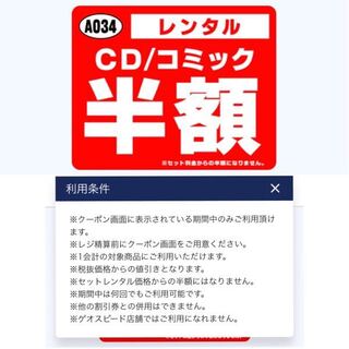 ゲオでcdを借りる際にクーポンを使いたいのですがこのクーポンは全品半額 Yahoo 知恵袋