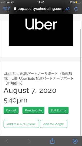 ubereatsの登録ができません。 - 名前を打つ際に、「メールア 