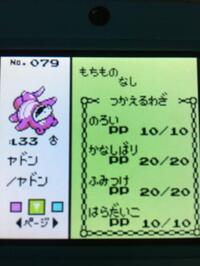 ポケモンのヤドンのしっぽってどんな味がするんですか ヤドンの尻尾の燻 Yahoo 知恵袋