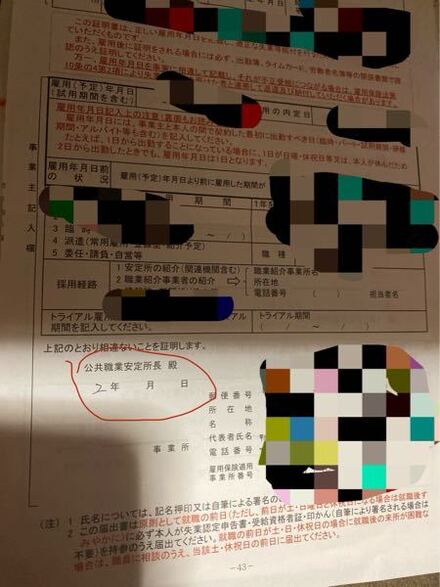 再就職手当の申請にあたって採用証明書を書いてもらいましたが 画像 教えて しごとの先生 Yahoo しごとカタログ