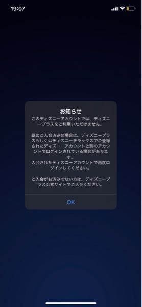 ディズニープラスのログインエラーについて ディズニープラスのログイ Yahoo 知恵袋