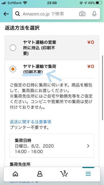 Amazonの返品についての質問です ヤマト運輸で集荷を希望する Yahoo 知恵袋