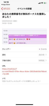 Iphoneのカレンダーに急にスパムみたいなのが来て 無 Yahoo 知恵袋