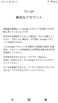 Googleの年齢を10歳にしてしまいました ログインし直してくだ Yahoo 知恵袋