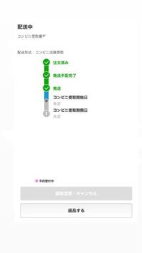 楽天ブックスで商品を予約し コンビニ店頭払い コンビニ受け取りを選択しました Yahoo 知恵袋