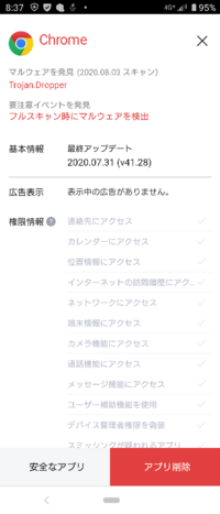 マルウェアに感染したようです Androidのスマホでキャリアは Auのx Yahoo 知恵袋