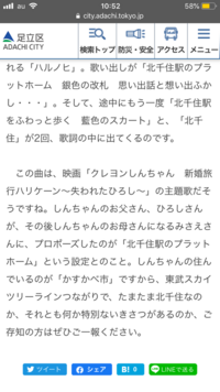 あいみょんのハルノヒの 北千住駅の とありますが 出身とかなんかでし Yahoo 知恵袋