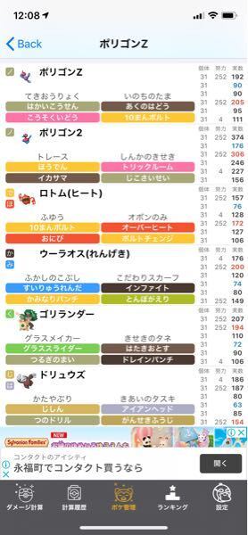 ポケモン剣盾でパーティ組みました ポリゴンzをダイマエースと Yahoo 知恵袋