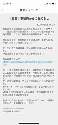 メルカリで利用制限にかかりました このようなことをした覚 Yahoo 知恵袋