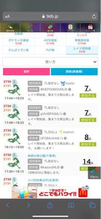 ポケモンgoの質問です リモートレイドを掲示板を通して行 Yahoo 知恵袋