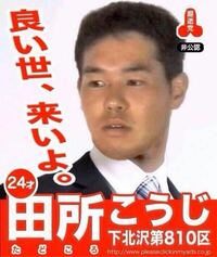 日本の第二代目の総理がこの田所浩二に決まったニュースを見まし Yahoo 知恵袋