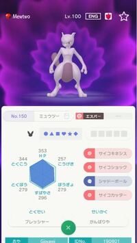 ポケモンのステータスについて質問です このミュウツー強 Yahoo 知恵袋