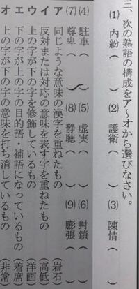 国語の熟語の構成について コイン50枚です 教えてくださ Yahoo 知恵袋