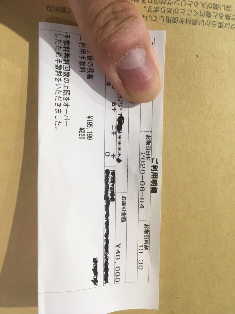 ファミリーマートのゆうちょATMを使い、横浜銀行からゆうちょあてに振り込みをした場合、手数料は...