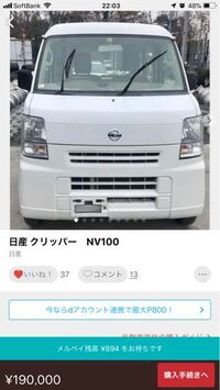 メルカリで車を出品してる人について思うんですが 購入が確定して Yahoo 知恵袋