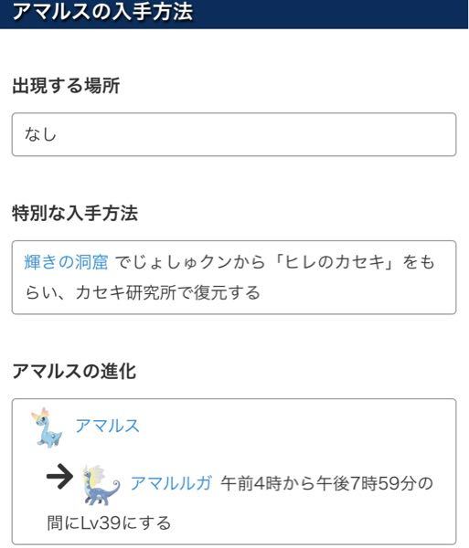 ポケモンアマルスが進化するのは何時ですか サイトによって書いてある時間 Yahoo 知恵袋