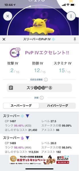 ポケモンgoについて質問です Sl用のスリーパーを作りたいのです Yahoo 知恵袋