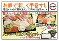 誕生日の日にいえで手巻き寿司パーティーをします スシローで手巻き寿司の Yahoo 知恵袋