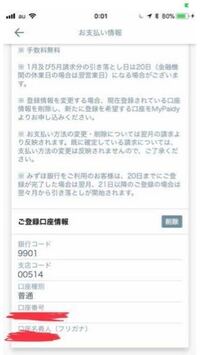 至急 Paidyというアプリの口座振替について 私はゆうちょ銀行 Yahoo 知恵袋