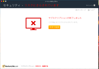 Pc利用中 ノートンセキュリティから 登録が完了していません というポ Yahoo 知恵袋