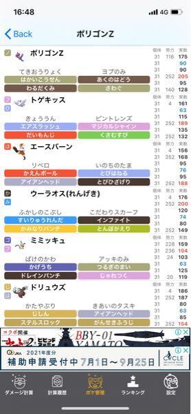 ポケモン剣盾で今マスボ級位なんですがポリゴンzが好 Yahoo 知恵袋