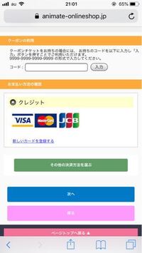 こんばんは アニメイトオンラインの支払い方法の変更についてです アニメイトオン Yahoo 知恵袋