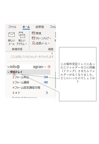 Outlookメールのフォルダーが行方不明になりました 添付 Yahoo 知恵袋
