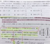 地学基礎について 解答の式の 69の意味が分かりません 宇 Yahoo 知恵袋