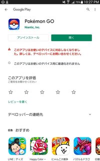 Androidのタブレットにインストールしてあったポケモンgoを 久し Yahoo 知恵袋