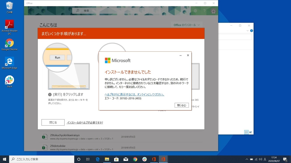 ご商談ページ office365がインストールエラーになります。エラーコー - Yahoo!知恵袋