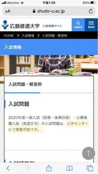 修道大学の過去問を見ようと思ったらこう書いてありました 入学セン Yahoo 知恵袋