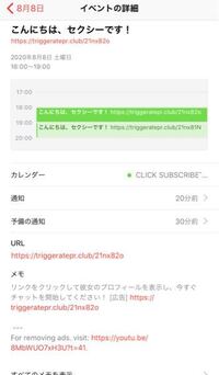 Iphoneのカレンダーなんて一度も使ってないのに乗っ取られ Yahoo 知恵袋
