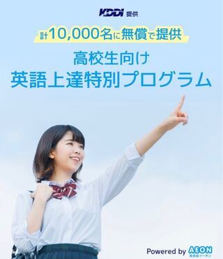 高３女子です イーオンの高校生応援の無償プログラムに見事に当 Yahoo 知恵袋