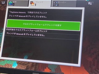 僕はps4版のマインクラフトをもっていて 僕の友人がswit Yahoo 知恵袋