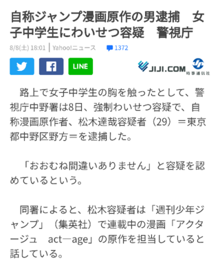 自称アクタージュの原作者がわいせつで逮捕らしいですがヤバいで Yahoo 知恵袋