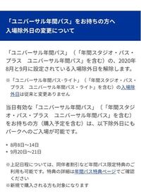 追加があったため もう一度投稿します 年パスで8月13日にユニバ Yahoo 知恵袋