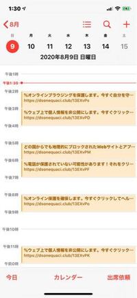 Iphoneのカレンダーに最近こんな感じのが表示されるんですけどどうや Yahoo 知恵袋