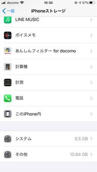 アイホンストレージの半分が その他とシステムという項目がしめ Yahoo 知恵袋